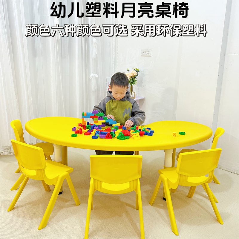 幼儿园桌椅塑料月亮升降桌儿童学习课桌椅吃饭画画塑料桌子专用桌