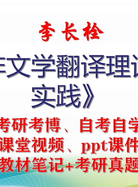 李长栓 非文学翻译理论与实践 大学视频课件笔记真题考研考博