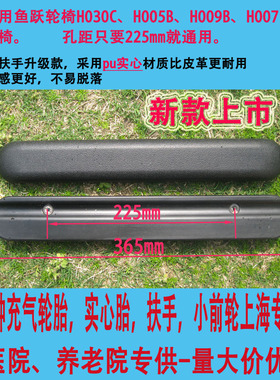 轮椅扶手鱼跃配件H030C H005B H009B H007 H031扶手孔距225毫米mm