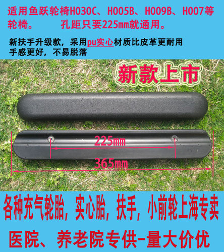 轮椅扶手鱼跃配件H030C H005B H009B H007 H031扶手孔距225毫米mm