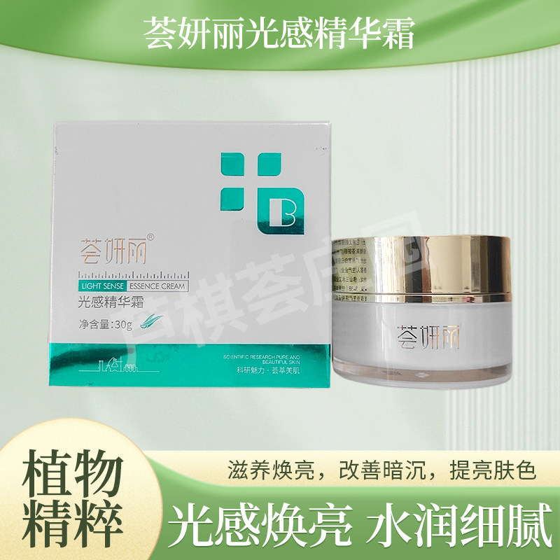 荟妍丽光感精华霜30g持久耀出亮白美肌正品官方实体店
