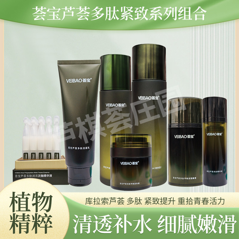 荟宝多肽套装提拉紧致芦荟护肤品水乳精华眼霜官方旗舰店正品套装