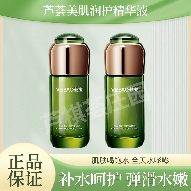 荟宝芦荟美肌多护精华原液30ml 细致嫩肤补水滋养保湿紧实▲刮码