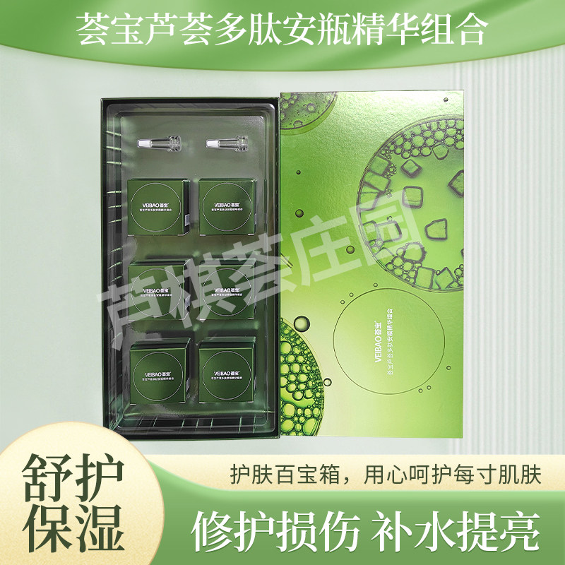 荟宝冻干粉芦荟安瓶精华多肽修护提拉紧致提亮肤色冻干粉芦荟庄园