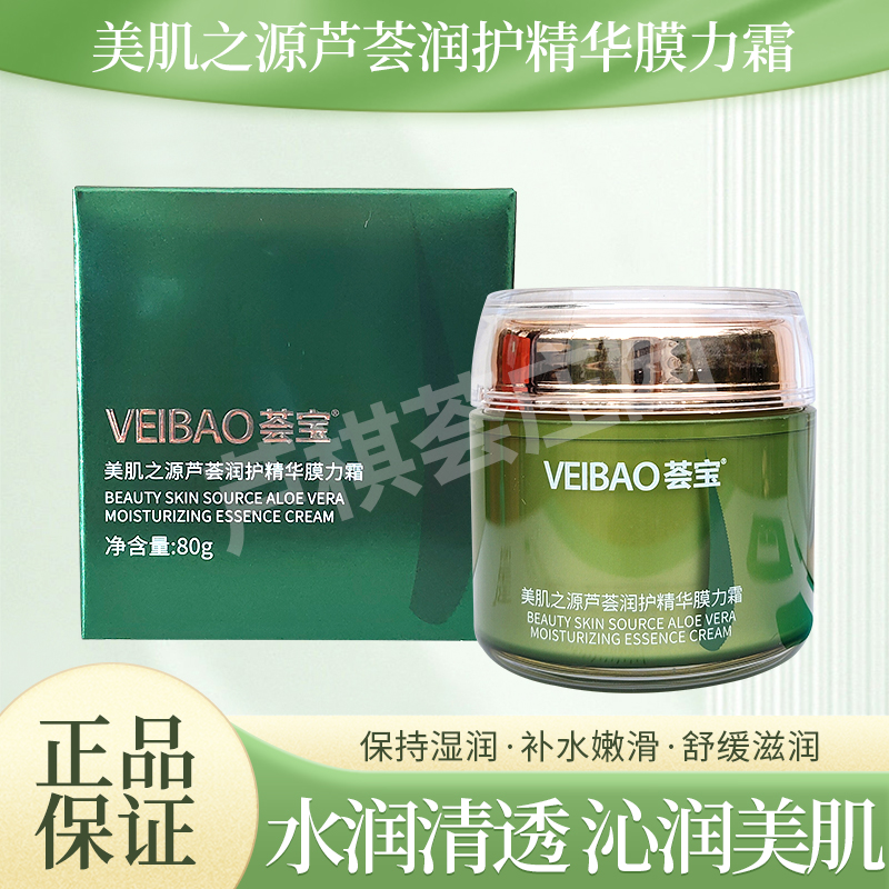 荟宝保湿补水夜晚修护免洗滋润霜