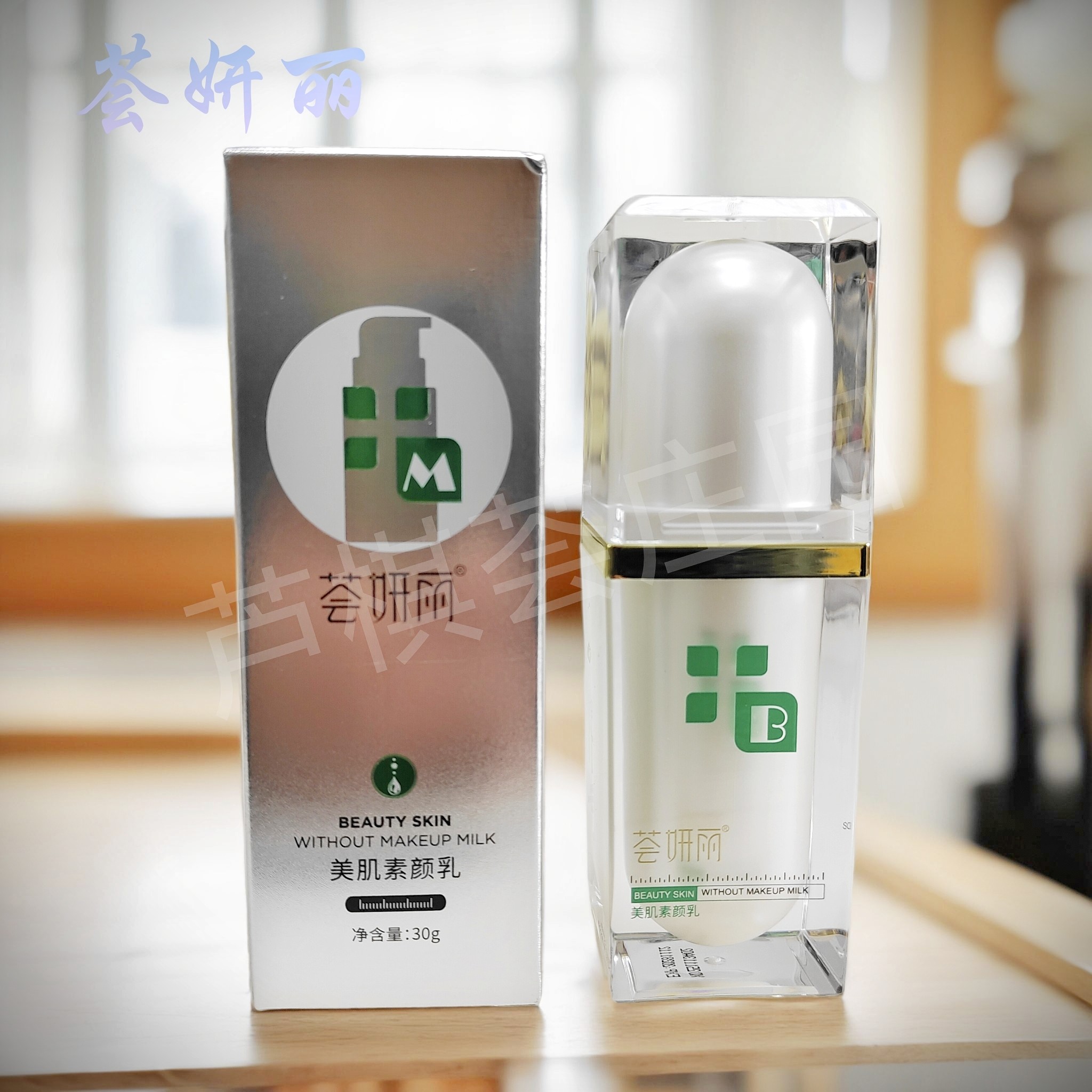 荟妍丽美肌素颜乳补水保湿嫩肤提亮匀净肤色正品官方实体店