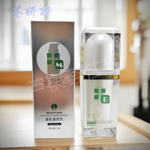 荟妍丽美肌素颜乳补水保湿嫩肤提亮匀净肤色正品官方实体店