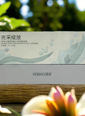 正品荟宝芦荟浓缩安瓶二号肌底液 补水保湿 平衡水油精华原液
