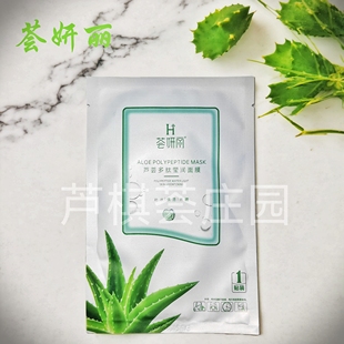 荟妍丽芦荟多肽莹润面膜保湿补水面膜提亮肤色贴片面膜官方正品