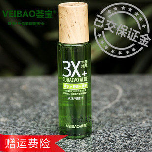 正品荟宝优活芦荟原汁 保湿补水舒缓滋润修护化妆水 男女学生护肤
