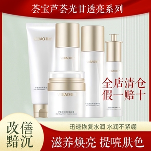 荟宝光甘草定透亮套装组合 提亮肤色改善暗沉水乳精华霜凝胶