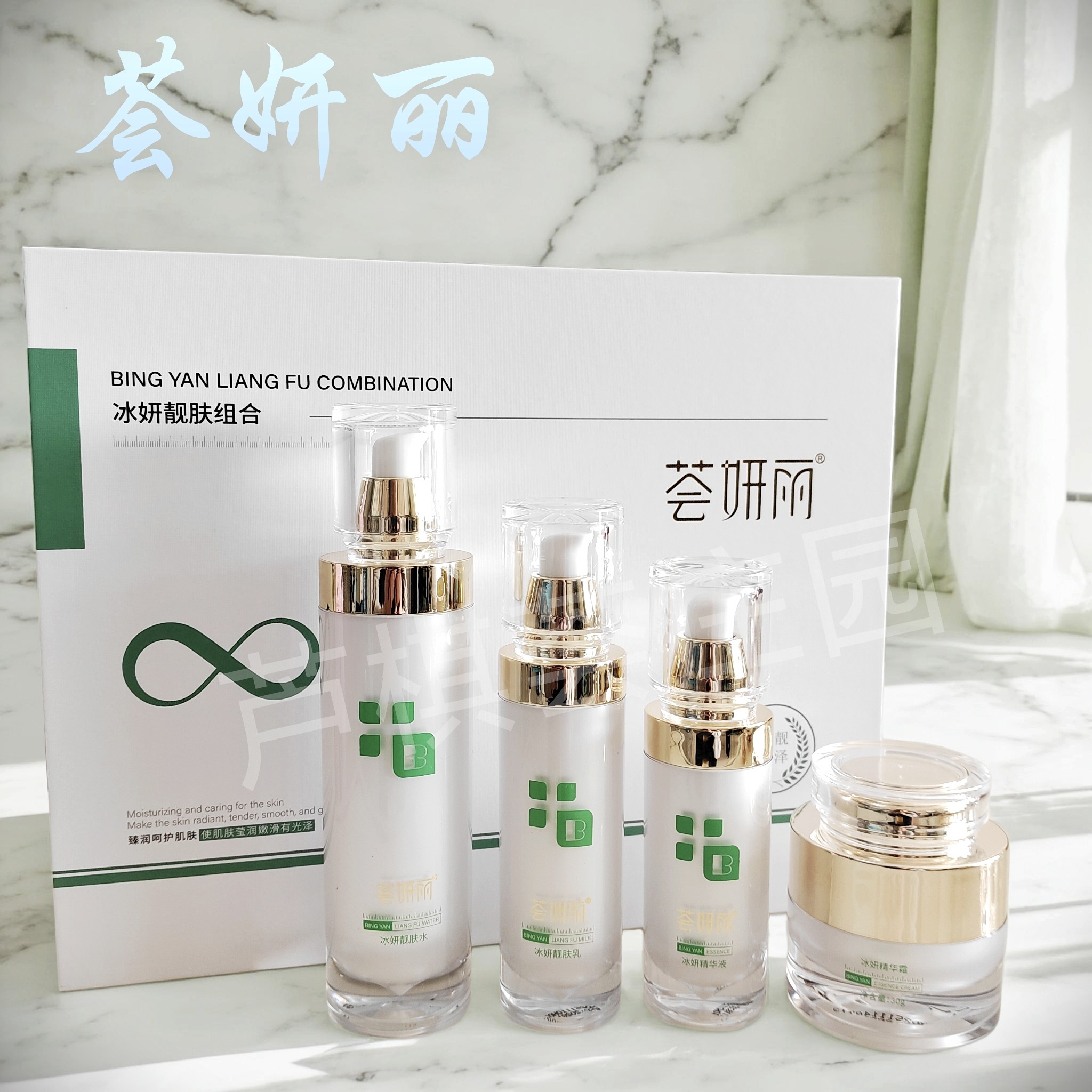 荟妍丽冰妍靓肤组合补水保湿提亮肤色水乳套装护肤烟酰胺靓肤柔肤