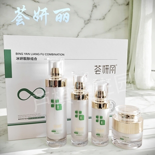 荟妍丽冰妍靓肤组合补水保湿提亮肤色水乳套装护肤烟酰胺靓肤柔肤