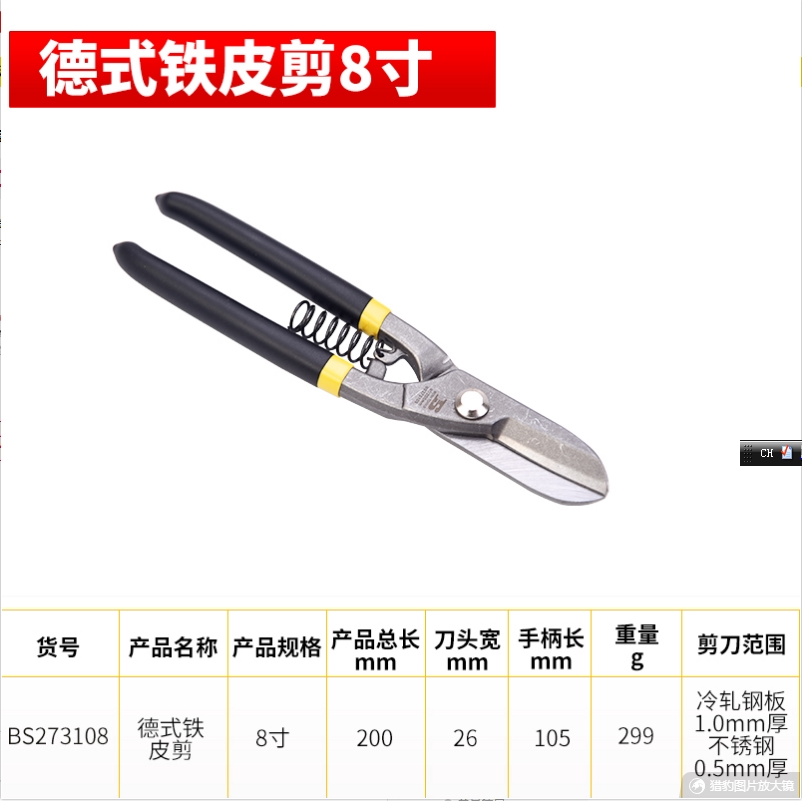 페르시아 도구 독일식 철 가위 항공 가위 철 가위 와이어 강철 가위 흰색 철 가위 산업 등급 BS273108