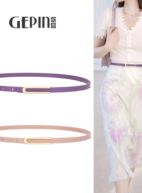 紫色细腰带女士真皮装饰配连衣裙子收腰2025新款粉色蓝白色小皮带