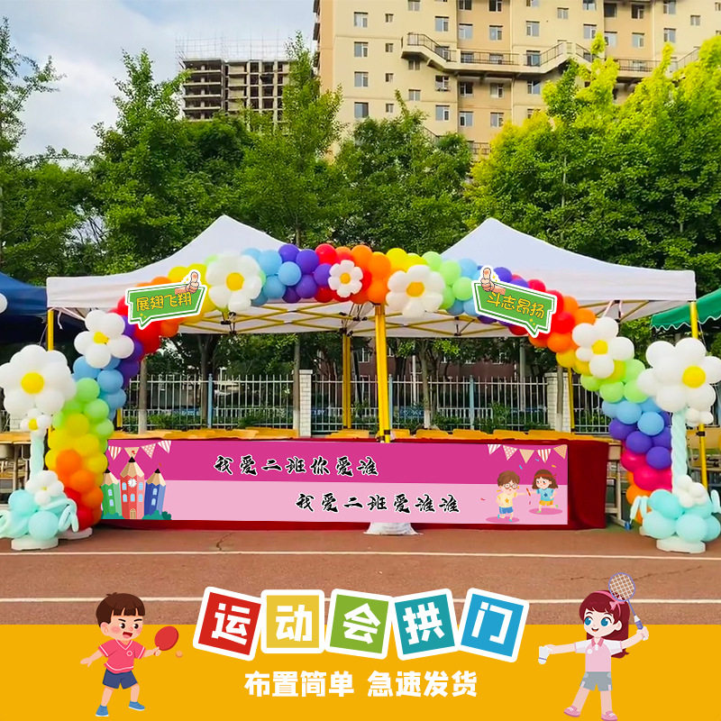 学校运动会中小学幼儿园场景氛围装饰布置开幕式拍照道具气球拱门