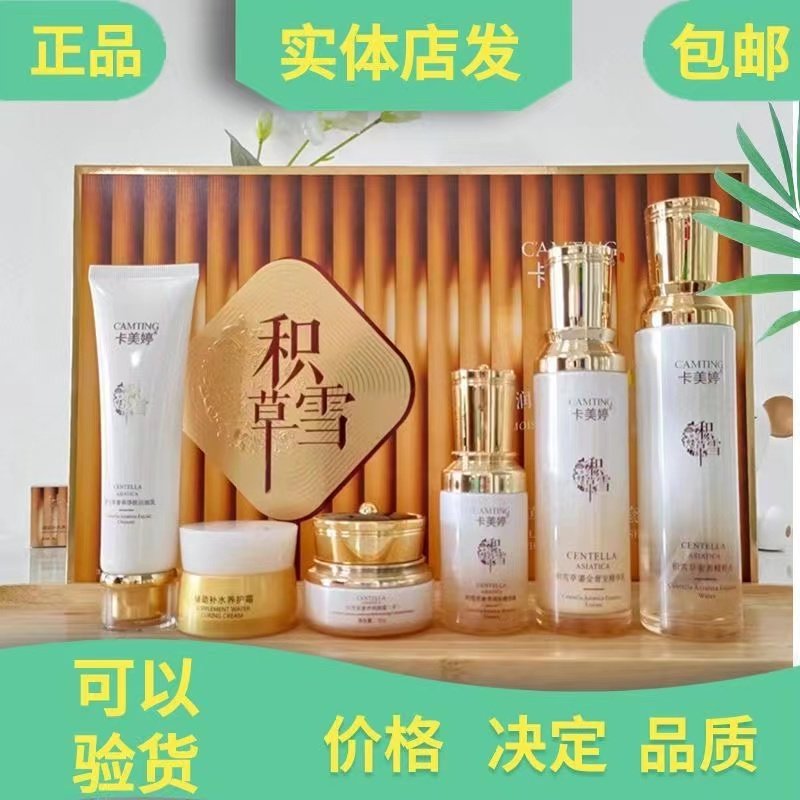 卡美婷积雪草焕靓微晶套装五件套