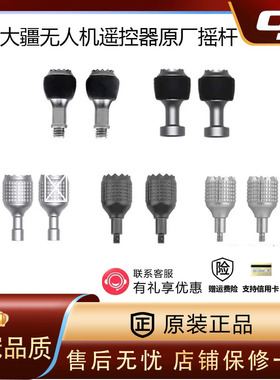 DJI大疆御2 3摇杆RcN2mini3 4ProAir32S带屏遥控器杆原厂维修配件