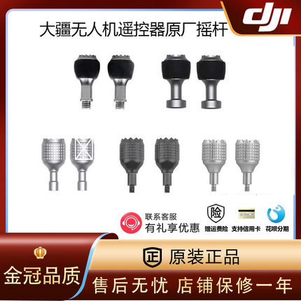 DJI大疆御2 3摇杆RcN2mini3 4ProAir32S带屏遥控器杆原厂维修配件