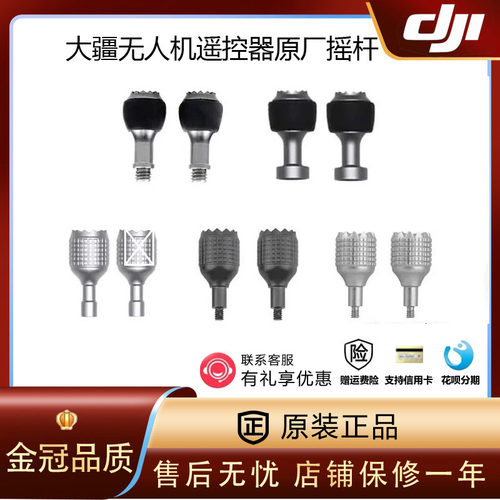 DJI大疆御2 3摇杆RcN2mini3 4ProAir32S带屏遥控器杆原厂维修配件