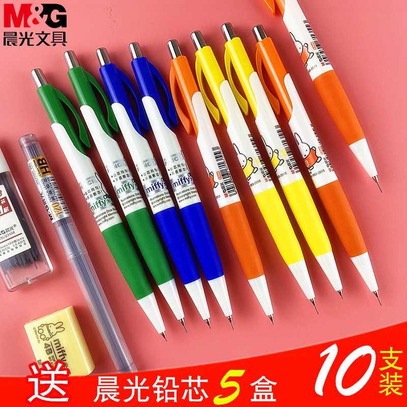 晨光自动铅笔0.5小学生可爱米菲hb活动铅芯0.7儿童学习文具10支装