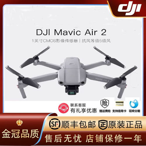 DJI大疆御Air2无人机智能航拍专业高清飞行器air3s追蜂原厂配件