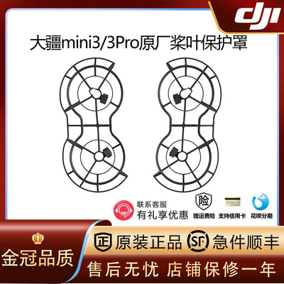 大疆Mini3Pro桨叶保护罩mini2/2se螺旋桨防撞圈全包围防护罩配件