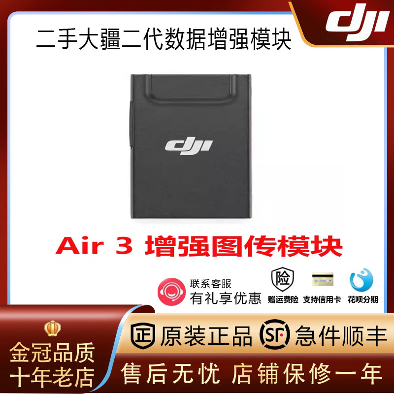 二手大疆Lito/Air3S/Mini5/4pro模块M4T二代4g增强图传模块配件图片