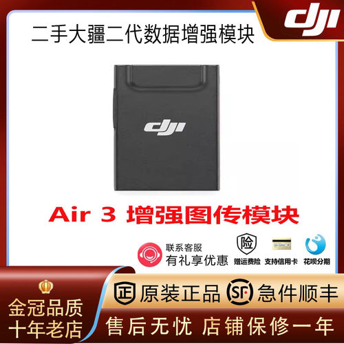 二手大疆Lito/Air3S/Mini5/4pro模块M4T二代4g增强图传模块配件