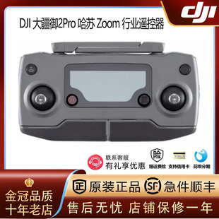 DJI大疆御2Pro遥控器哈苏 zoom变焦行业机带屏遥控器原厂维修配件