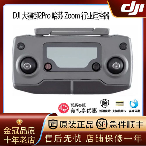 DJI大疆御2Pro遥控器哈苏/zoom变焦行业机带屏遥控器原厂维修配件