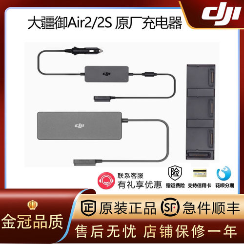 DJI大疆御Mavic air2s电池充电器管家车载御Air2多充原厂维修配件