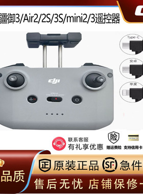 DJI大疆御air2遥控器RC-N1N2N3Mini2se桨叶充电器air3s控制器配件