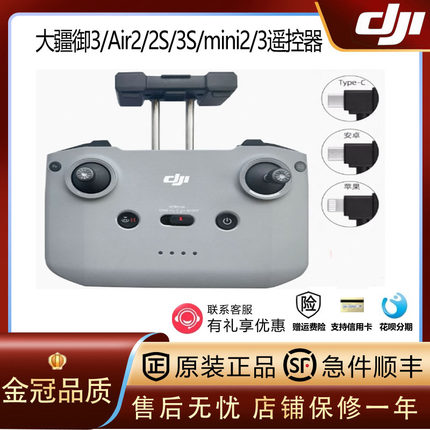 DJI大疆御air2遥控器RC-N1N2N3Mini2se桨叶充电器air3s控制器配件