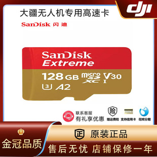 大疆无人机128G闪迪内存卡pocket3存储卡micro SD高速卡tf闪存卡