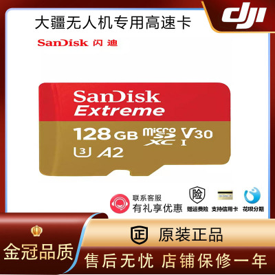 大疆无人机128G闪迪内存卡pocket3存储卡micro SD高速卡tf闪存卡