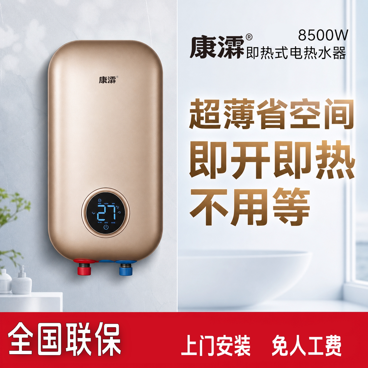 即热式电热水器家用发廊8500W