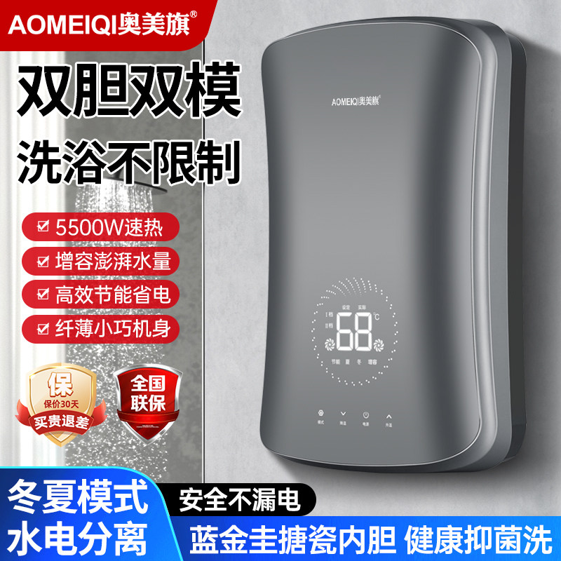 速热5500W电热水器竖立30L不占地