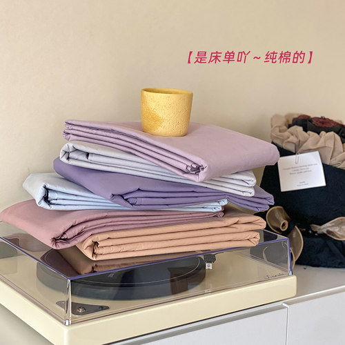 马卡龙色单件纯棉床单