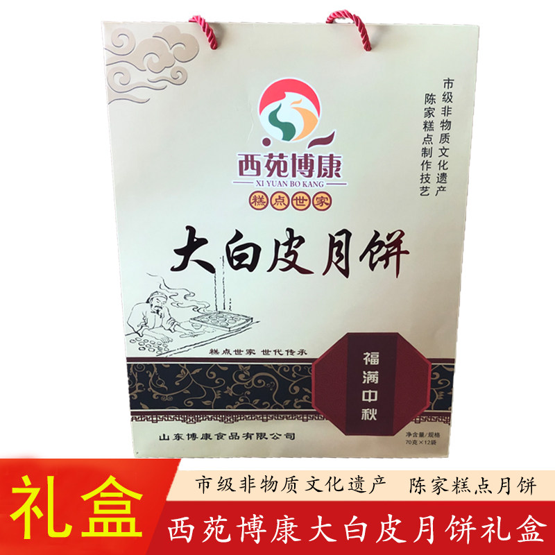 西苑博康大白皮莱芜酥皮