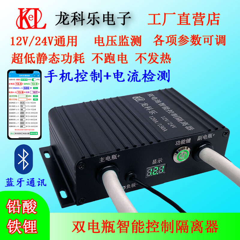 房车双电瓶隔离器智能控制12V24V铅酸铁锂双电池主副电瓶充电改装