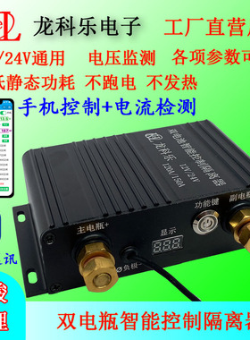 汽车双电瓶隔离器智能控制12V24V铅酸铁锂双电池主副电瓶充电改装