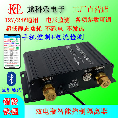 双电瓶隔离器智能铅酸铁锂12V24V