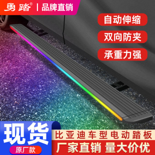 迎宾踏板专用电动dmp 比亚迪唐dmi电动踏板ev宋l宋pro宋plus原厂款