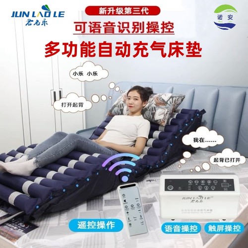 防褥疮气垫床瘫痪老人多功能遥控