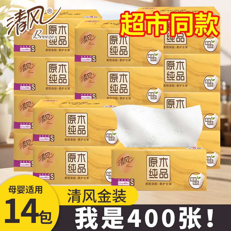清风金装100抽14包4层家用抽纸实惠装S码