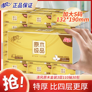 抽纸20包卫生纸大包家用餐巾纸实惠整箱批发擦手纸巾 清风原木金装