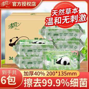 清风熊猫草本湿厕纸6包天然草本配方滋润亲肤家用卫生湿巾湿纸巾