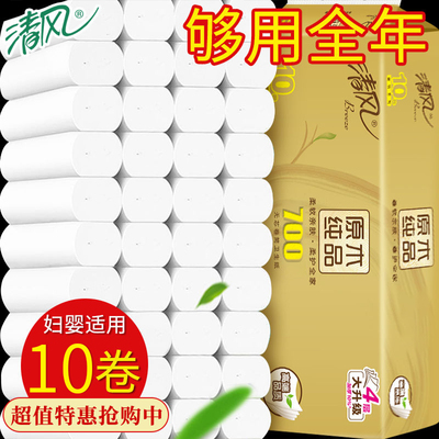 清风原木无芯卷纸擦手纸卫生纸厕纸不掉屑不分层易溶解纸巾