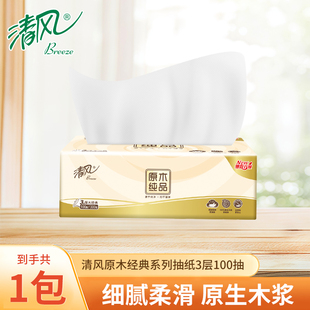 面巾纸餐巾纸卫生纸纸巾 清风原木纯品抽纸宿舍家用大包实惠装